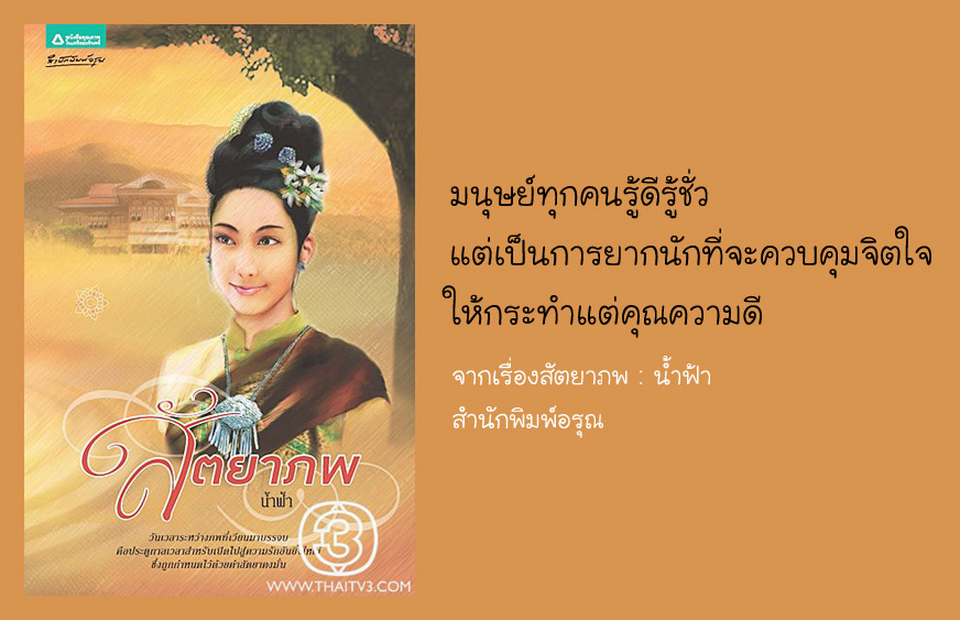 สัตยาภพ2s...jpg