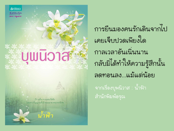 บุพนิวาส3...jpg