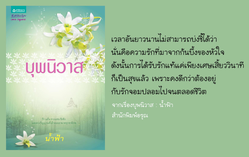 บุพนิวาส2...jpg