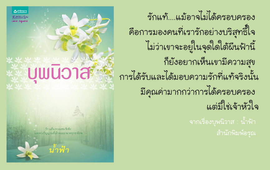 บุพนิวาส1...jpg