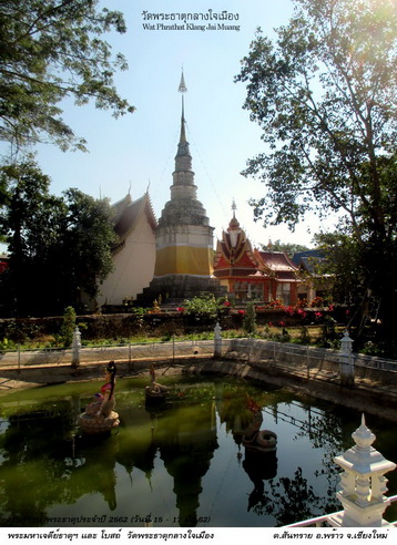 0000-พระธาตุกลางใจเมือง อ.พร้าว จ (7)_resize.jpg