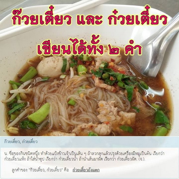 ก๋วยเตี๋ยว_resize.jpg