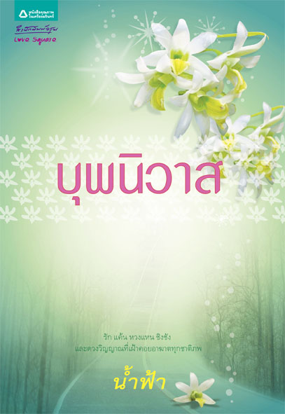 COVER-bupphanivas02.jpg